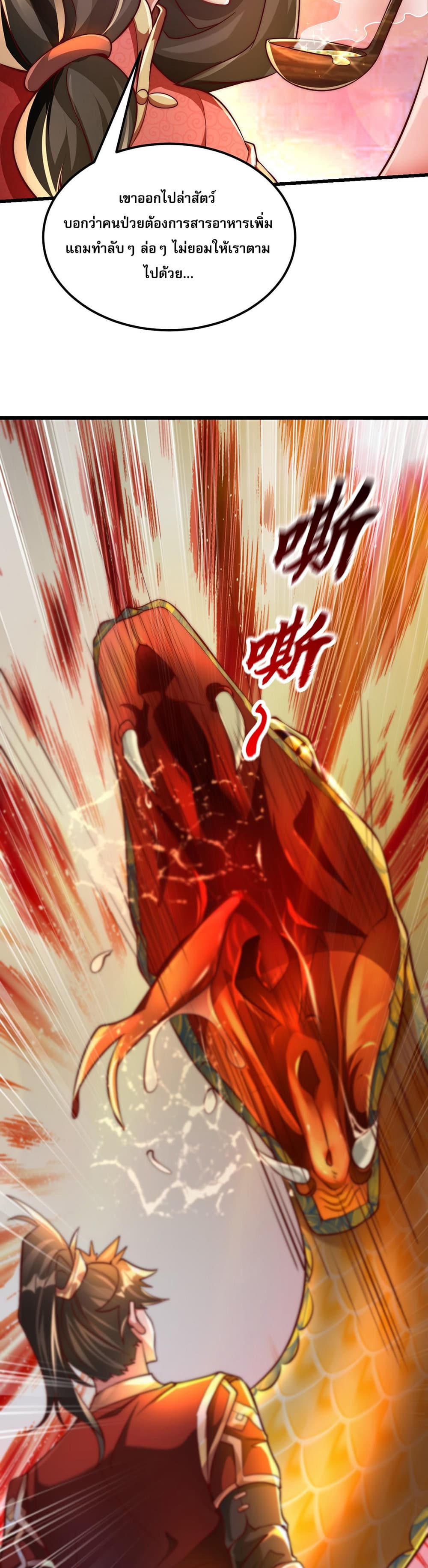 I Scared the Divine Lord as I Handed over the Ancient Immortal Pill page 31