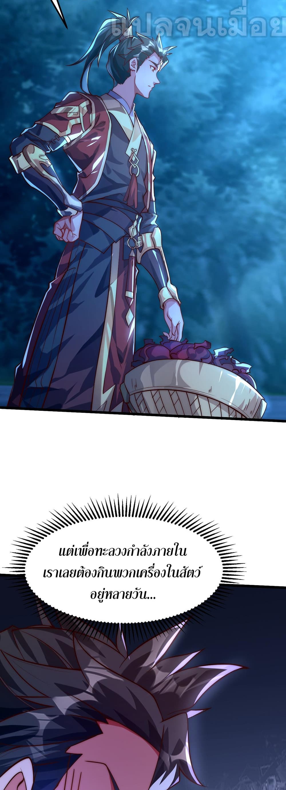 I Scared the Divine Lord as I Handed over the Ancient Immortal Pill page 5