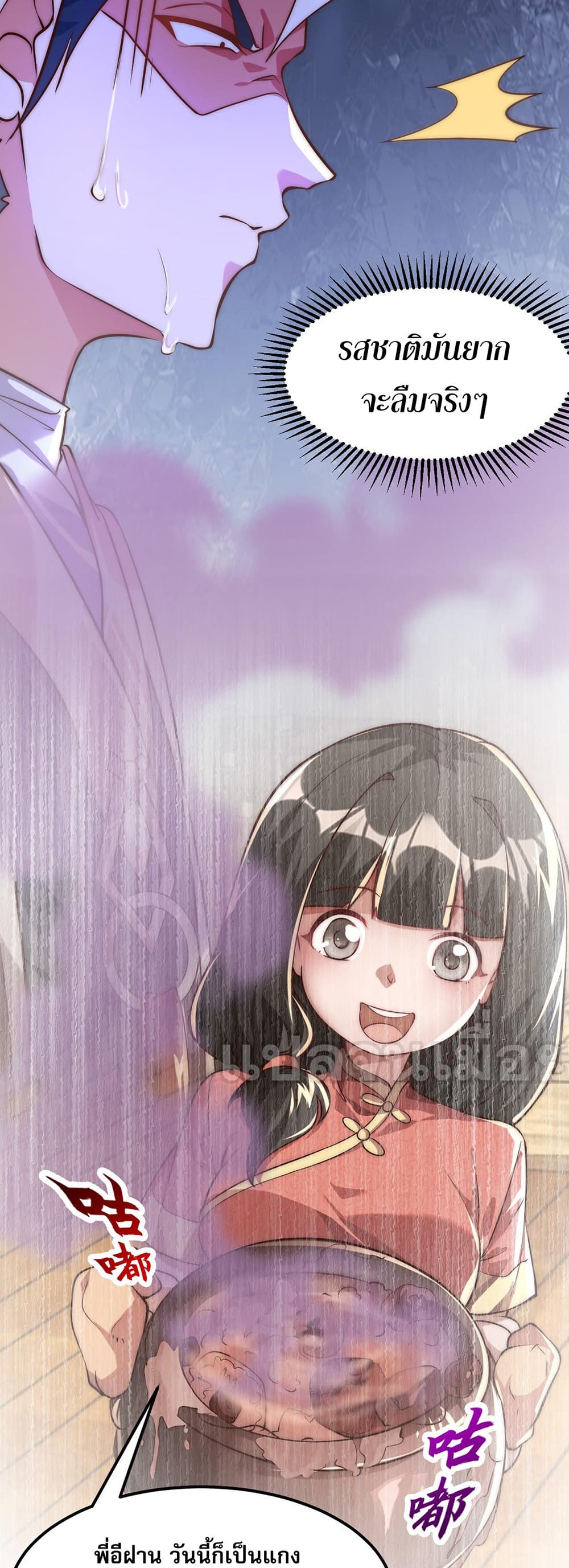 I Scared the Divine Lord as I Handed over the Ancient Immortal Pill page 6