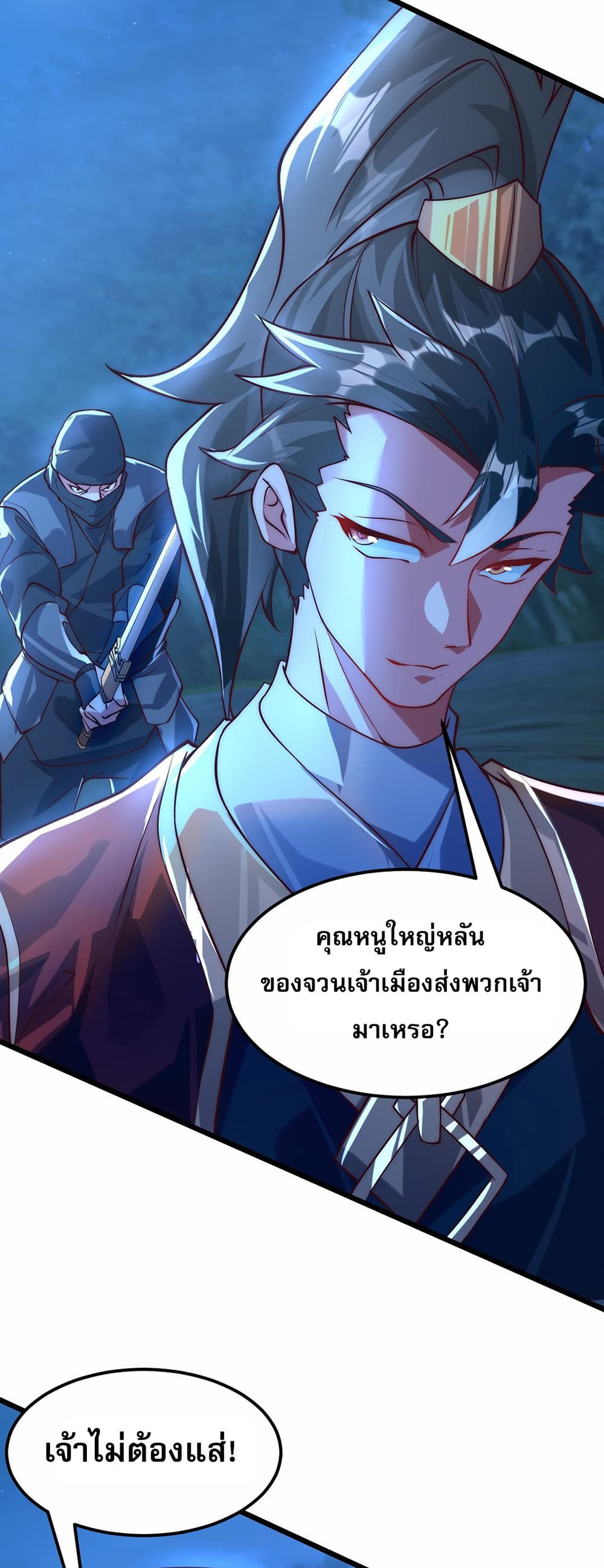 I Scared the Divine Lord as I Handed over the Ancient Immortal Pill page 15