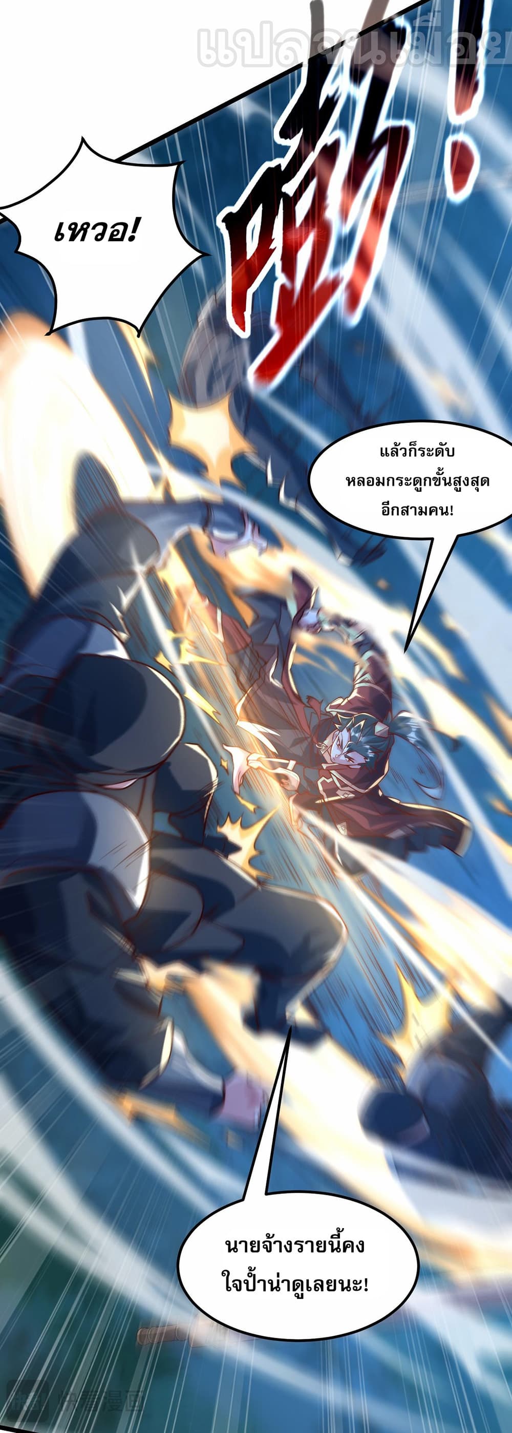 I Scared the Divine Lord as I Handed over the Ancient Immortal Pill page 21