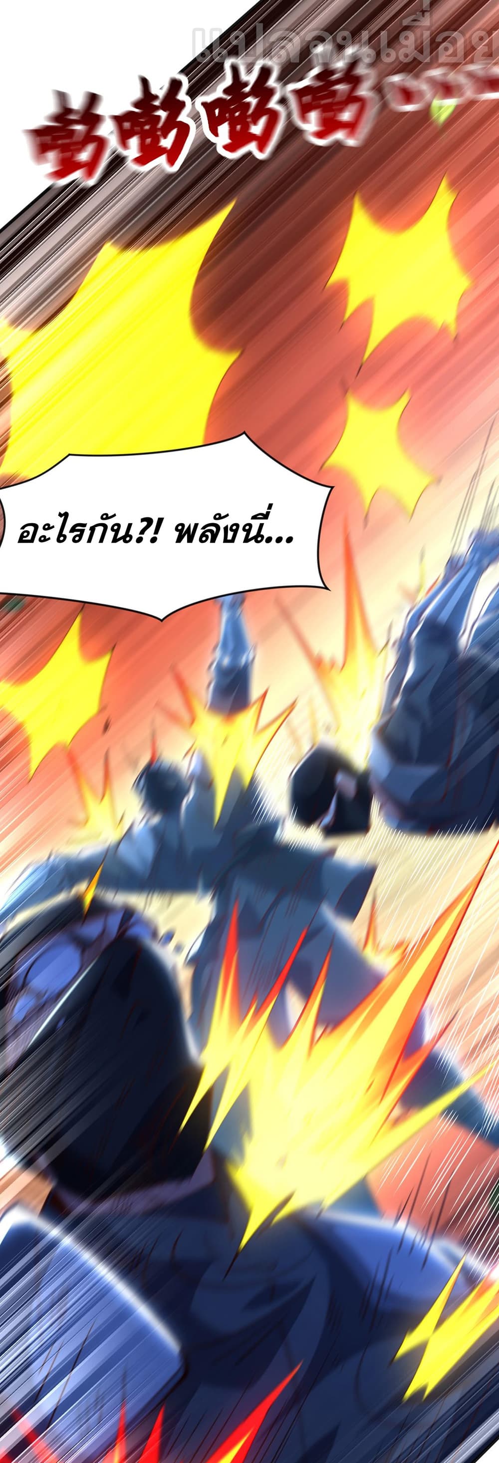 I Scared the Divine Lord as I Handed over the Ancient Immortal Pill page 25