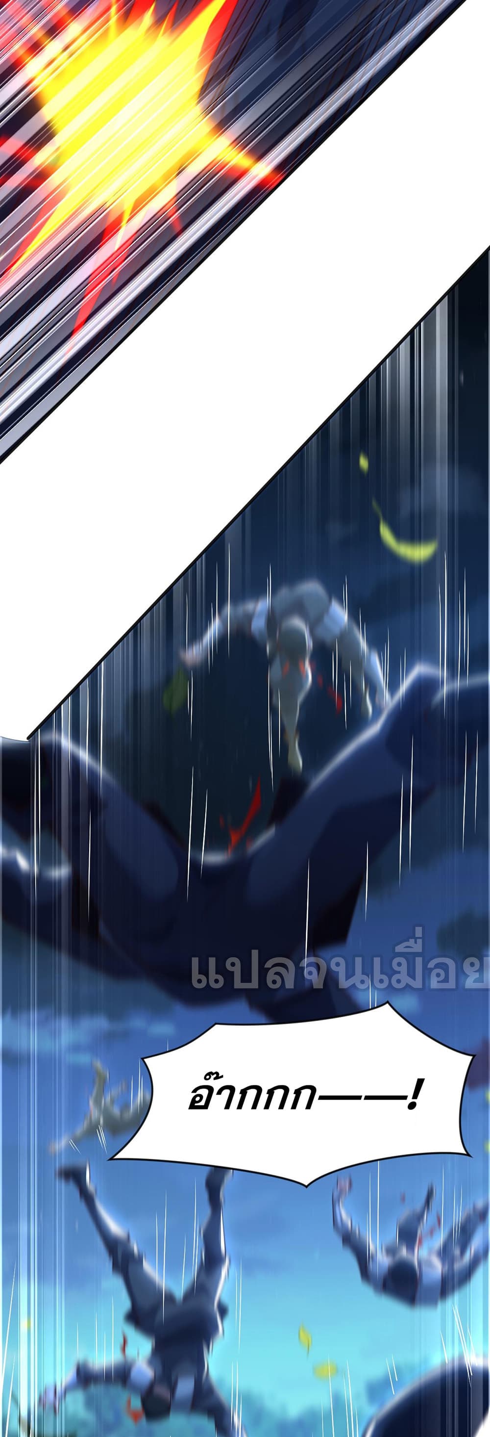 I Scared the Divine Lord as I Handed over the Ancient Immortal Pill page 26