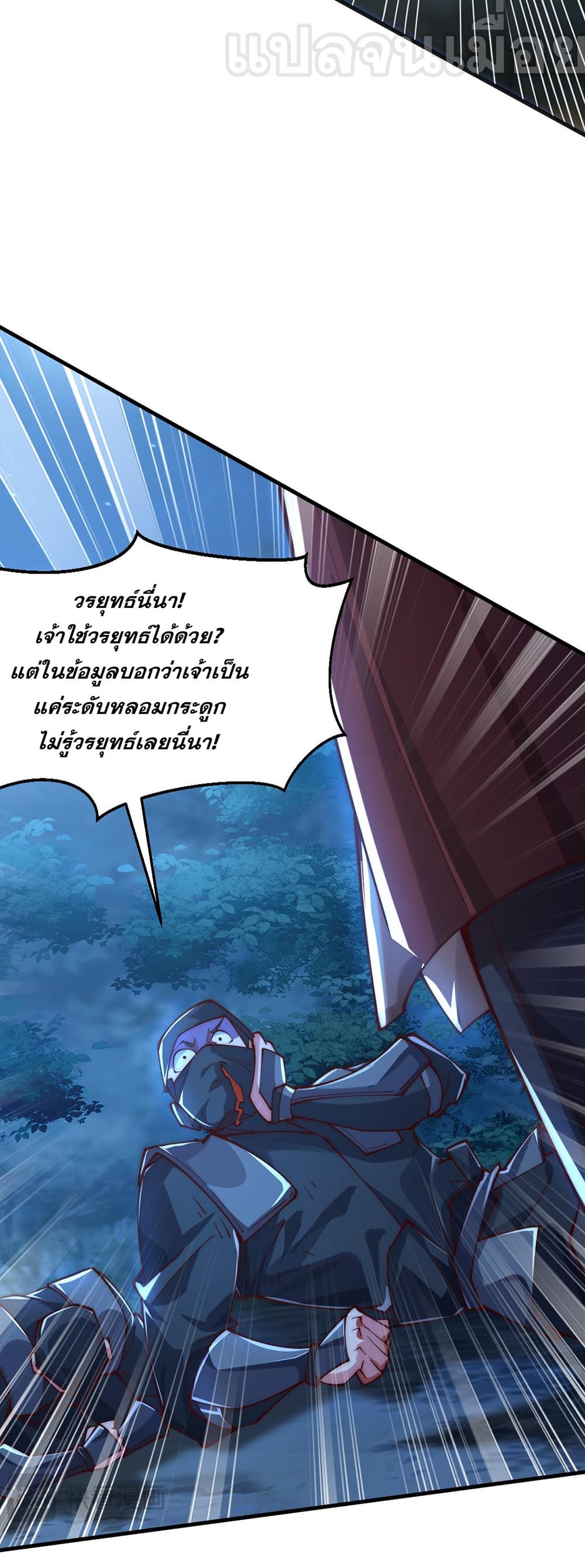 I Scared the Divine Lord as I Handed over the Ancient Immortal Pill page 29