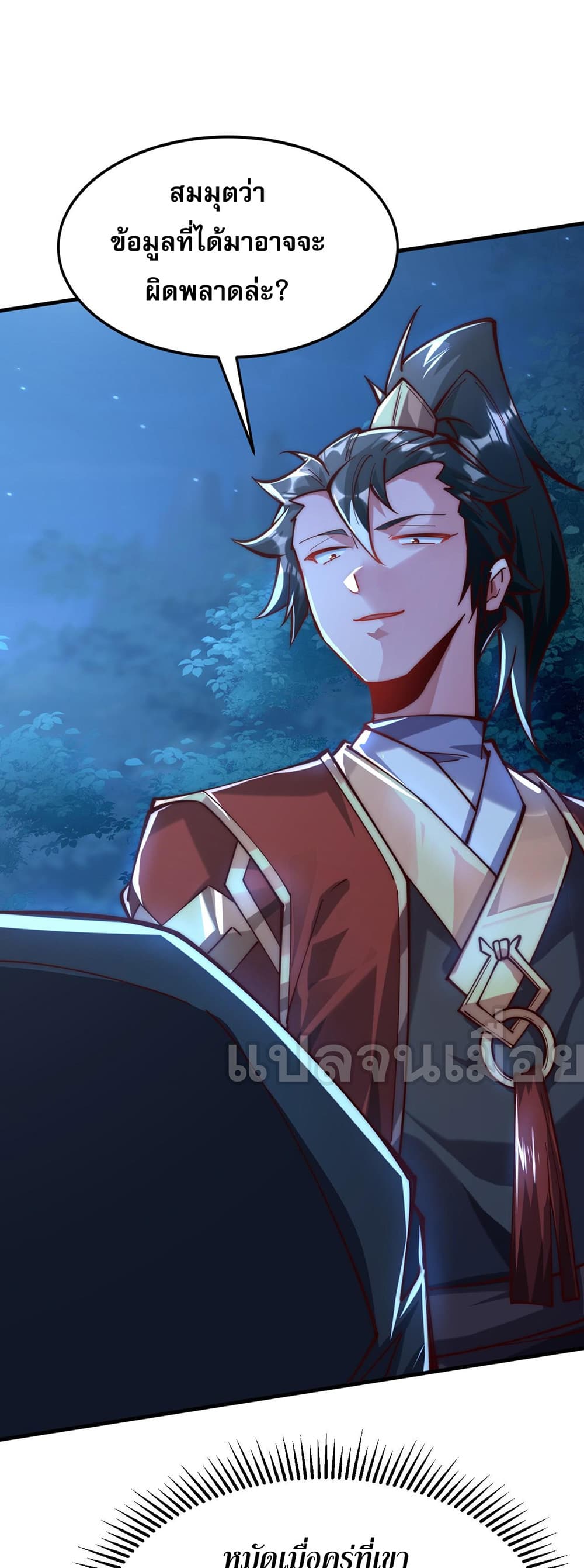 I Scared the Divine Lord as I Handed over the Ancient Immortal Pill page 30