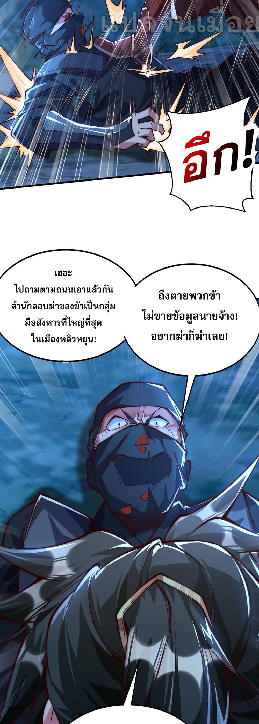 I Scared the Divine Lord as I Handed over the Ancient Immortal Pill page 33