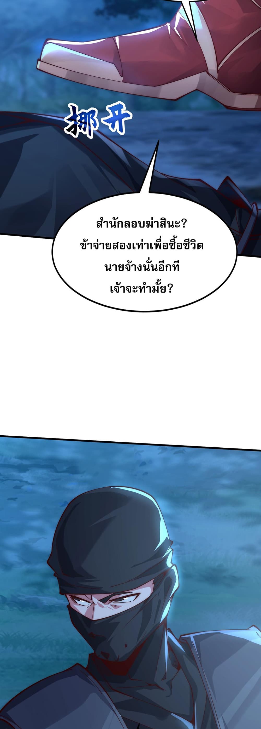 I Scared the Divine Lord as I Handed over the Ancient Immortal Pill page 35