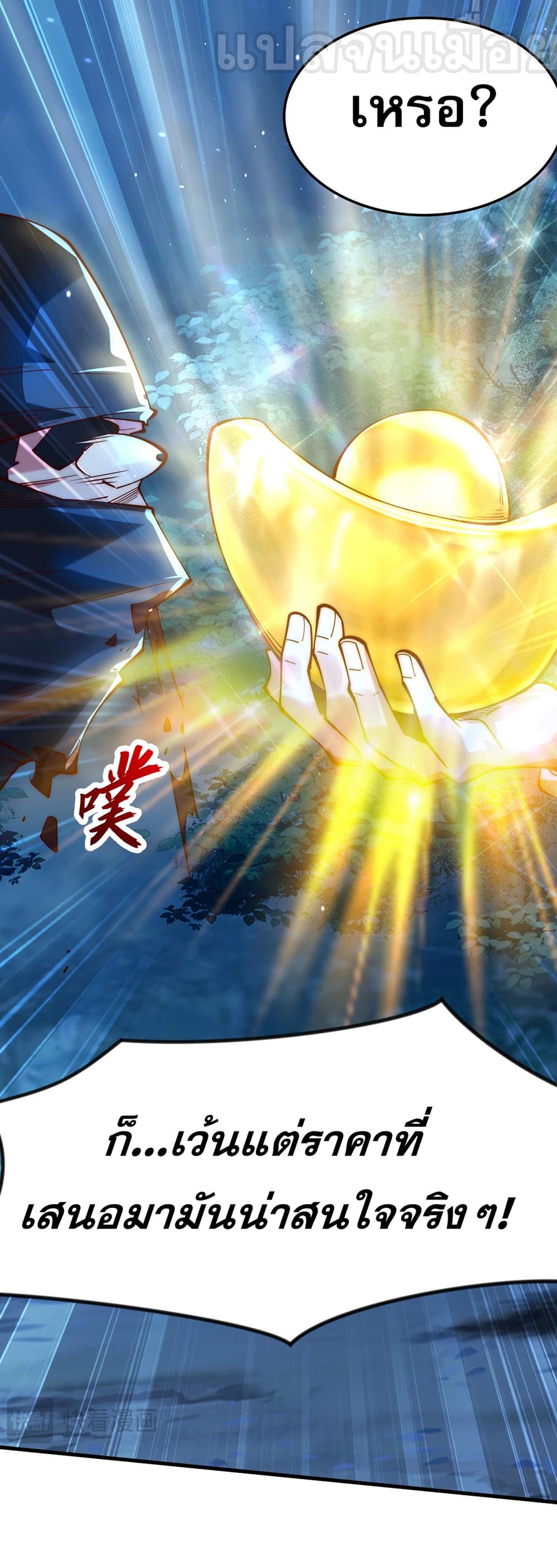 I Scared the Divine Lord as I Handed over the Ancient Immortal Pill page 37