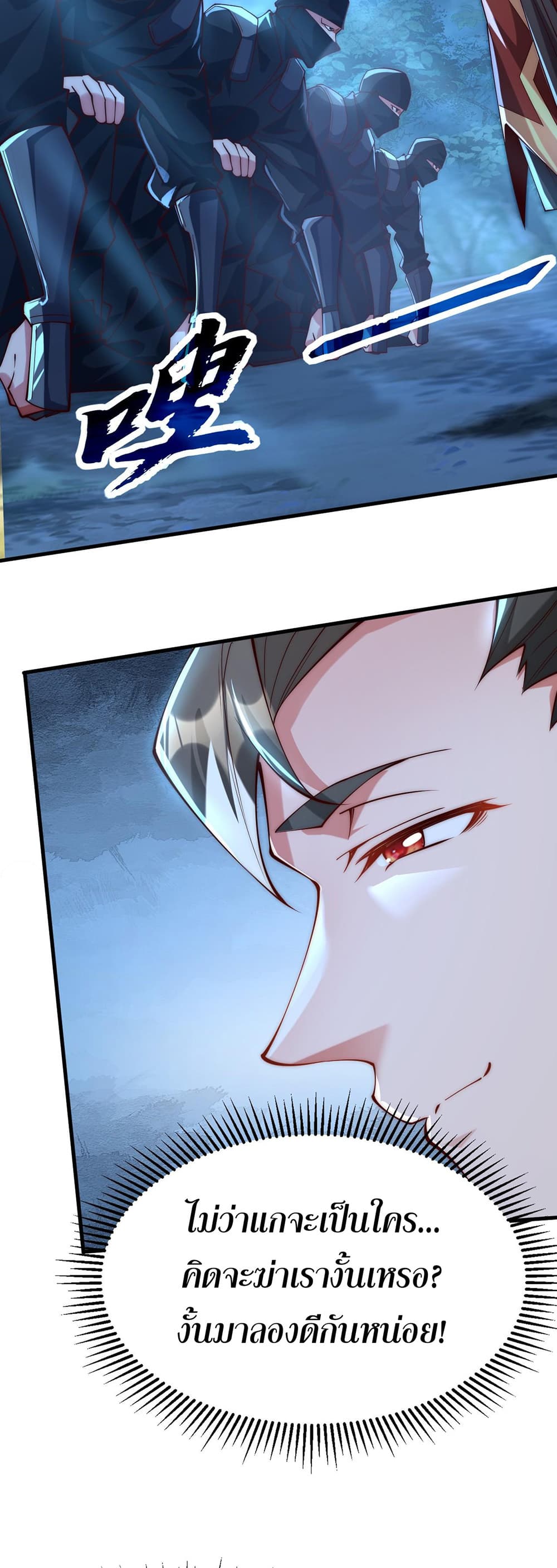I Scared the Divine Lord as I Handed over the Ancient Immortal Pill page 39