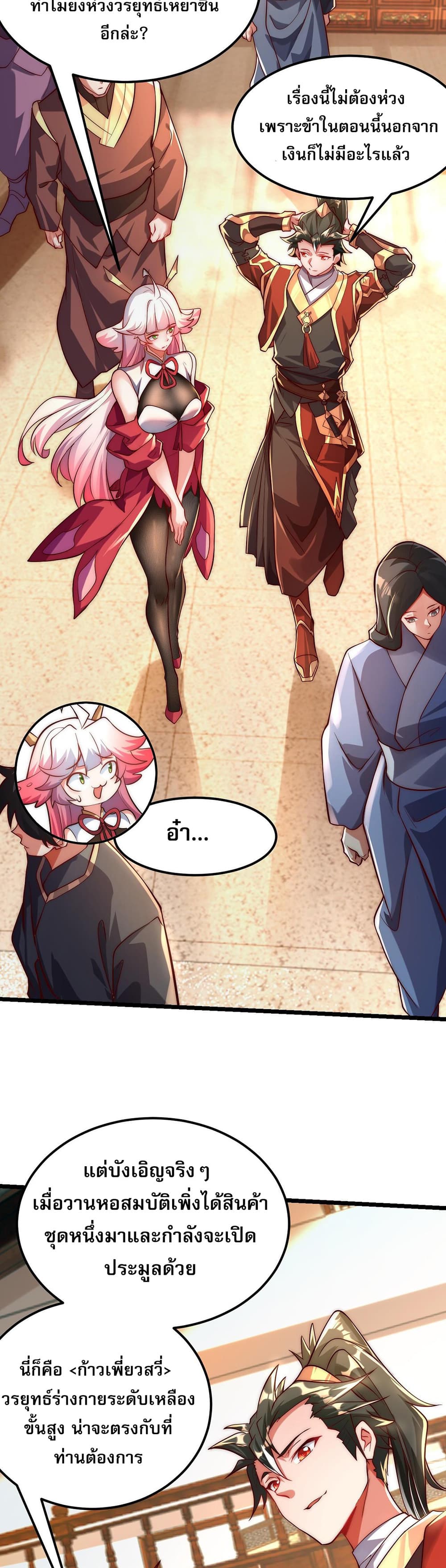 I Scared the Divine Lord as I Handed over the Ancient Immortal Pill page 11