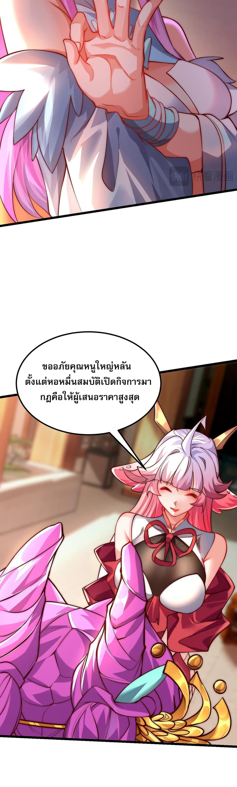 I Scared the Divine Lord as I Handed over the Ancient Immortal Pill page 15
