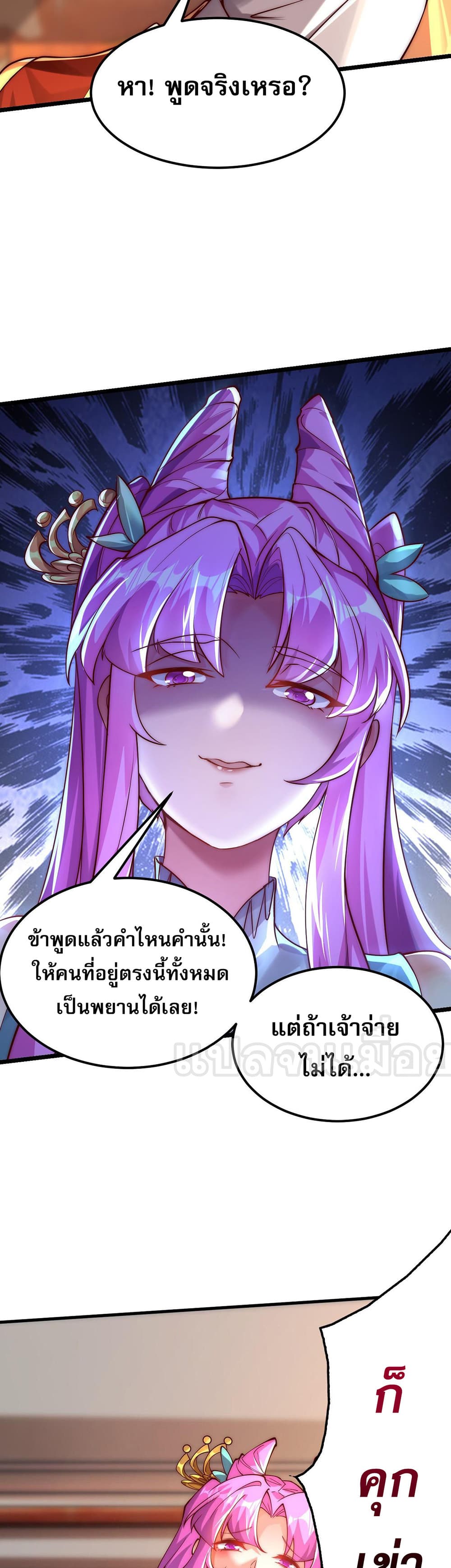 I Scared the Divine Lord as I Handed over the Ancient Immortal Pill page 18