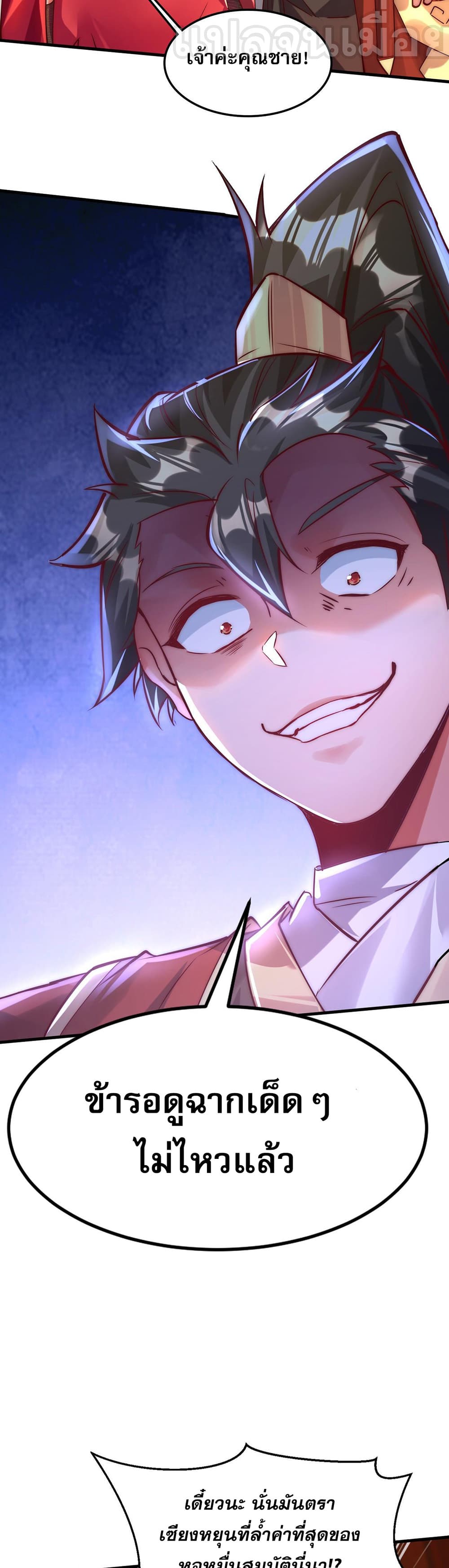 I Scared the Divine Lord as I Handed over the Ancient Immortal Pill page 21