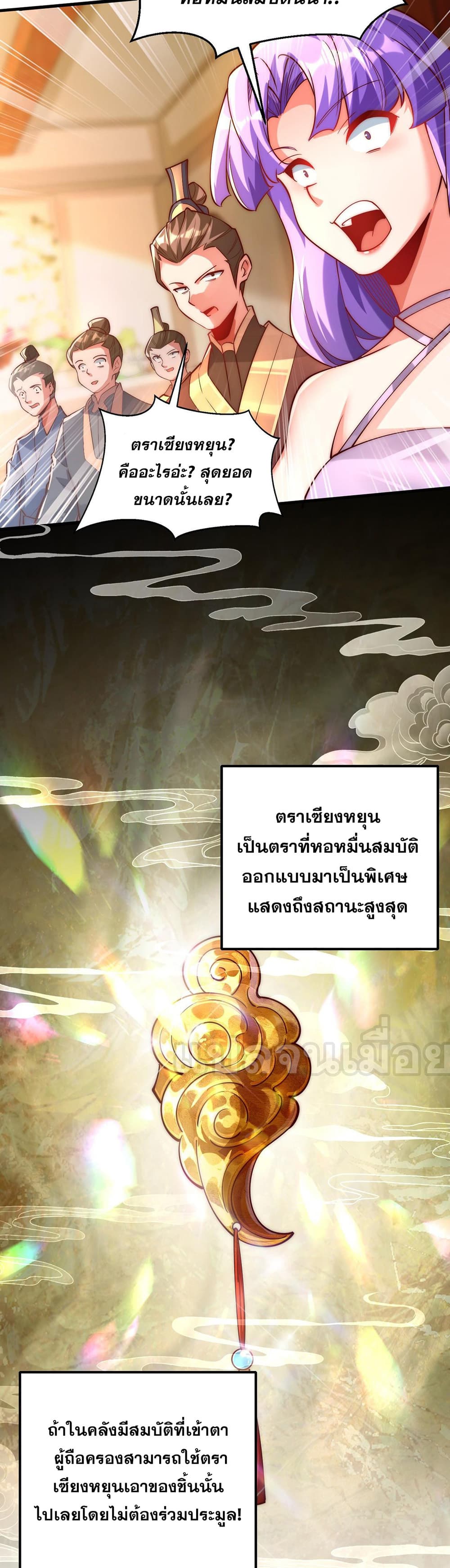 I Scared the Divine Lord as I Handed over the Ancient Immortal Pill page 22