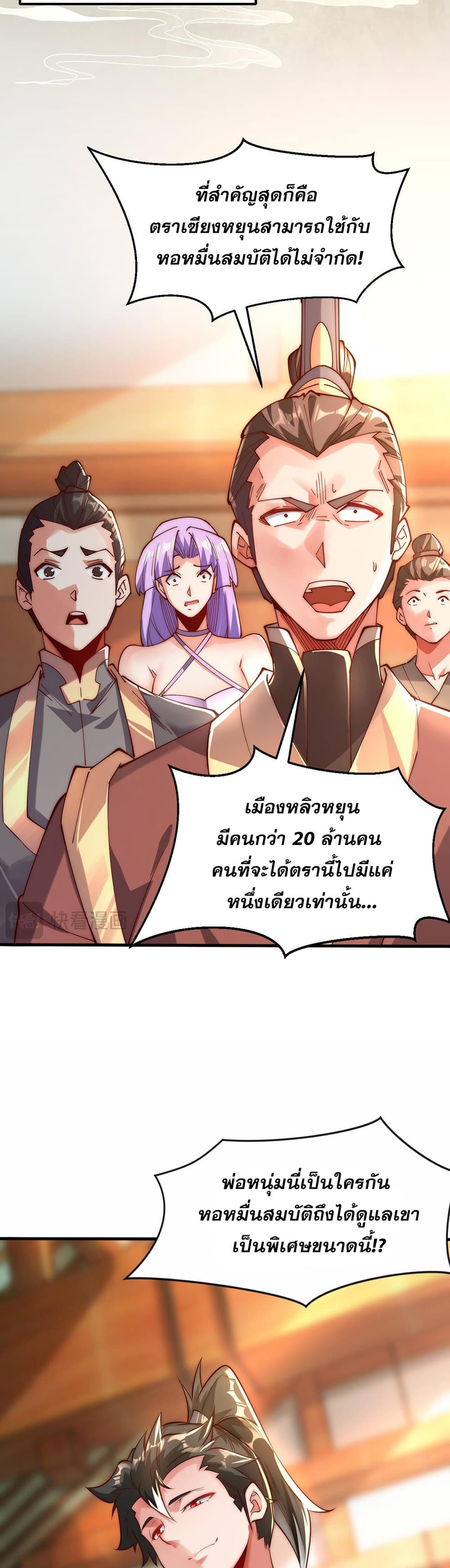 I Scared the Divine Lord as I Handed over the Ancient Immortal Pill page 23