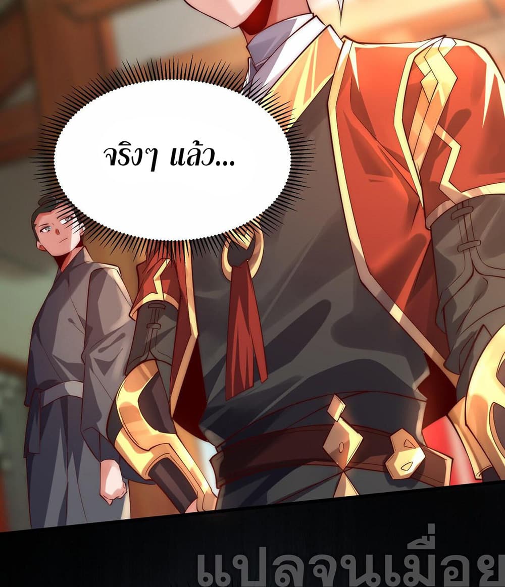 I Scared the Divine Lord as I Handed over the Ancient Immortal Pill page 24