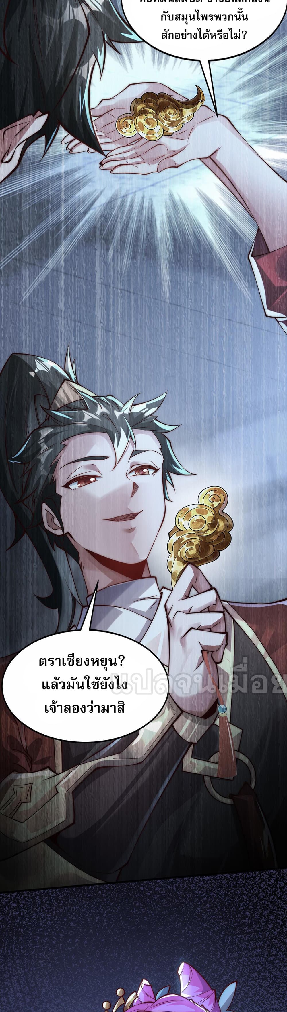 I Scared the Divine Lord as I Handed over the Ancient Immortal Pill page 26