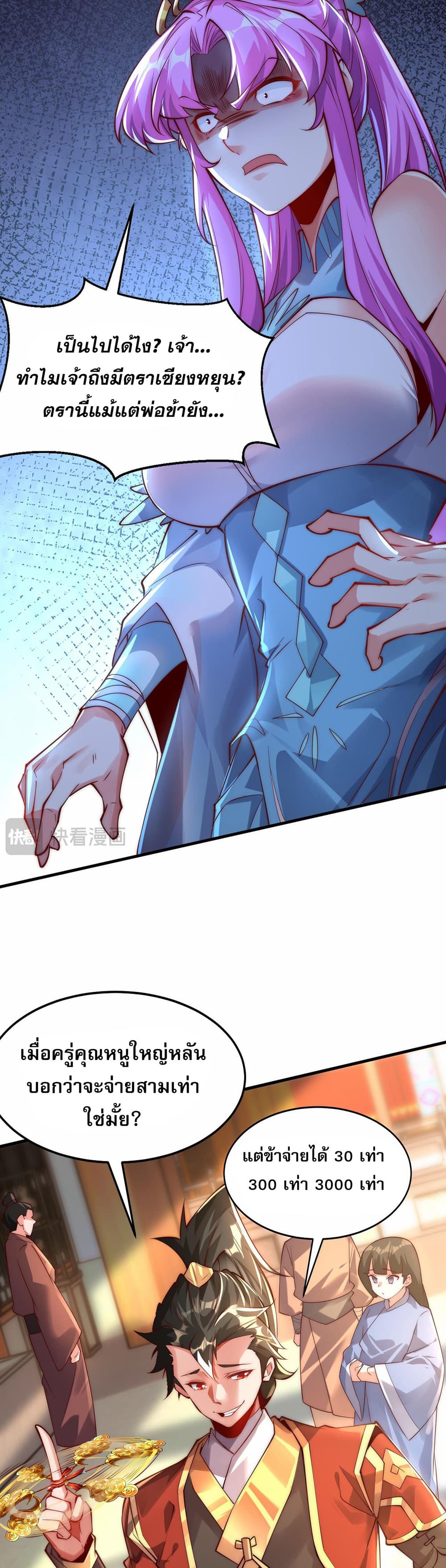 I Scared the Divine Lord as I Handed over the Ancient Immortal Pill page 27