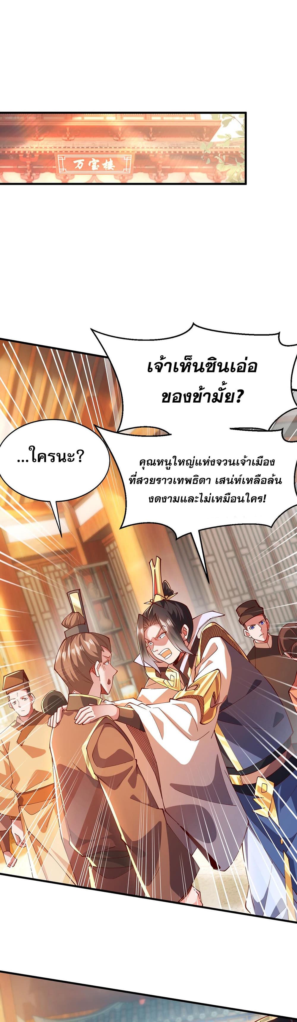 I Scared the Divine Lord as I Handed over the Ancient Immortal Pill page 31