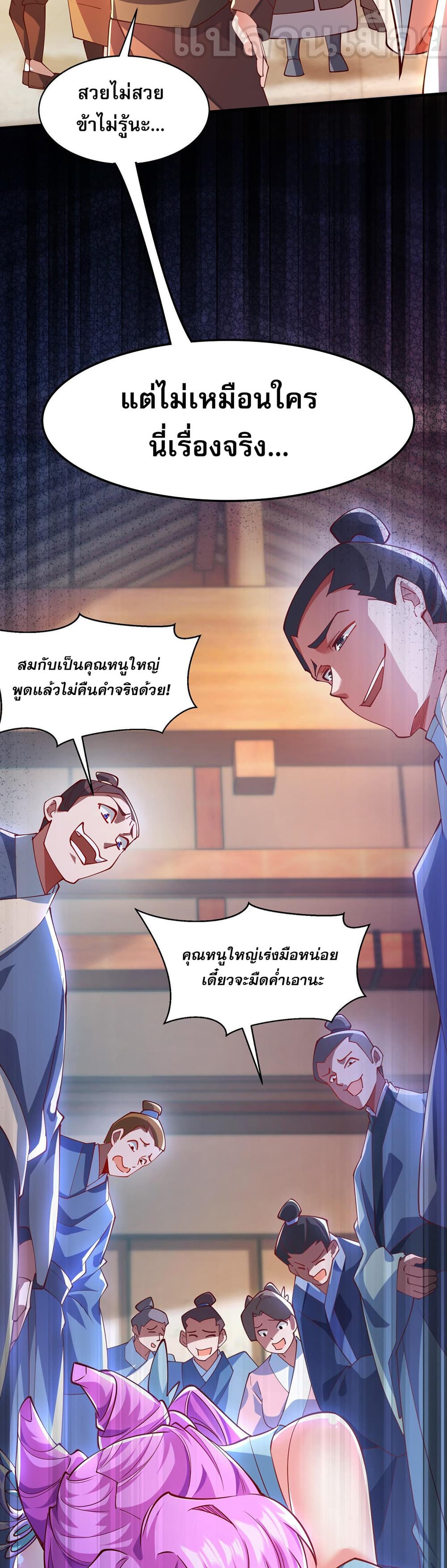 I Scared the Divine Lord as I Handed over the Ancient Immortal Pill page 33