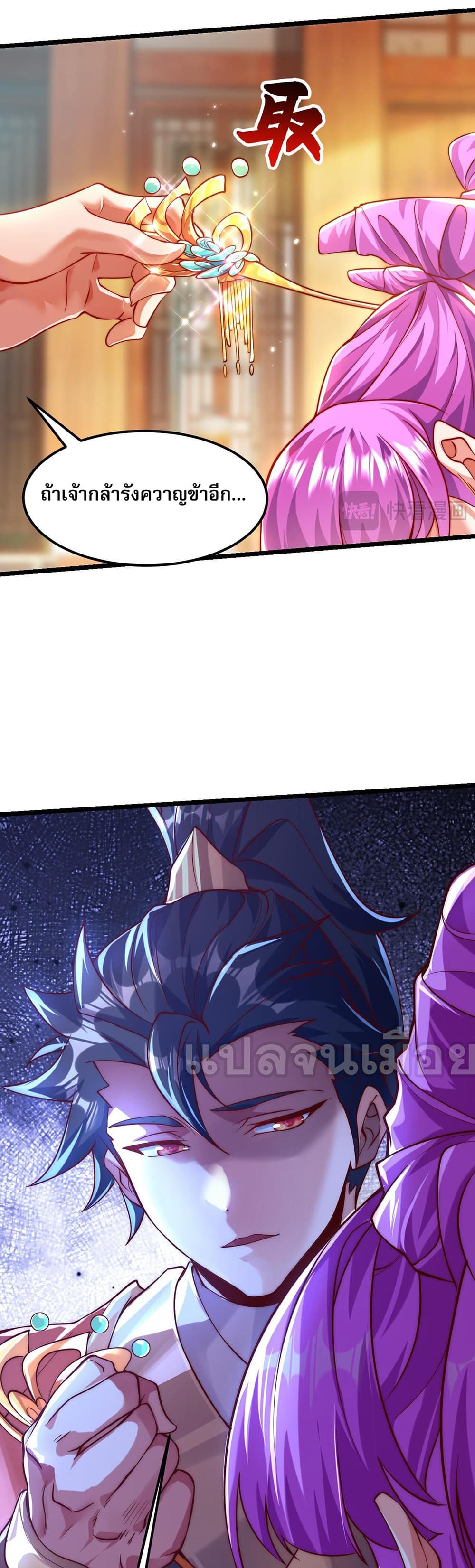 I Scared the Divine Lord as I Handed over the Ancient Immortal Pill page 38