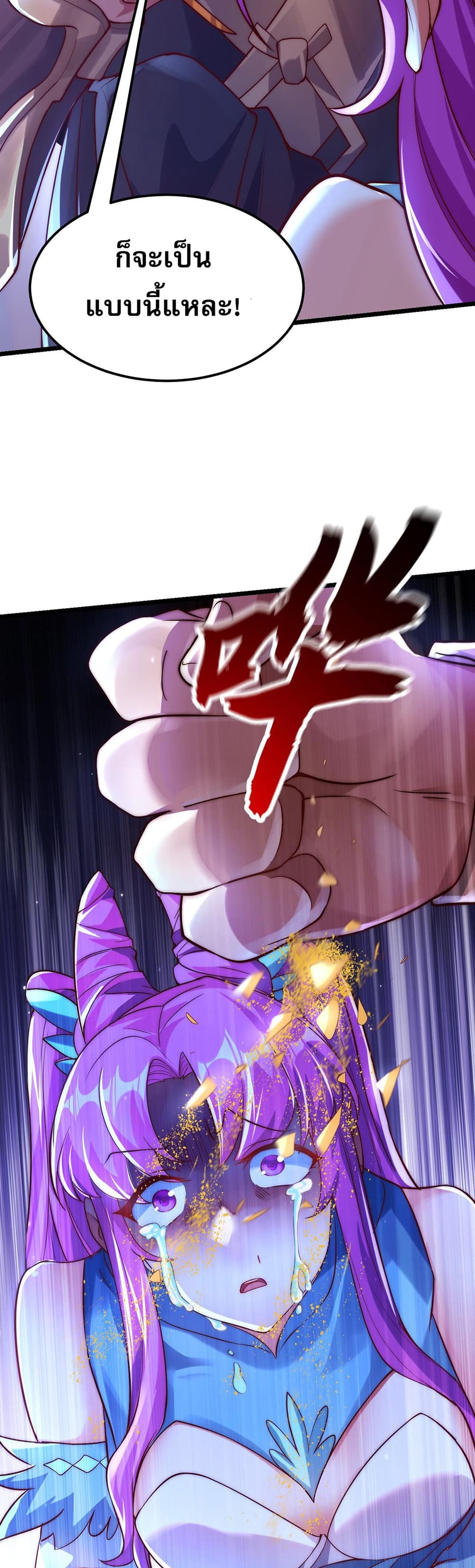 I Scared the Divine Lord as I Handed over the Ancient Immortal Pill page 39
