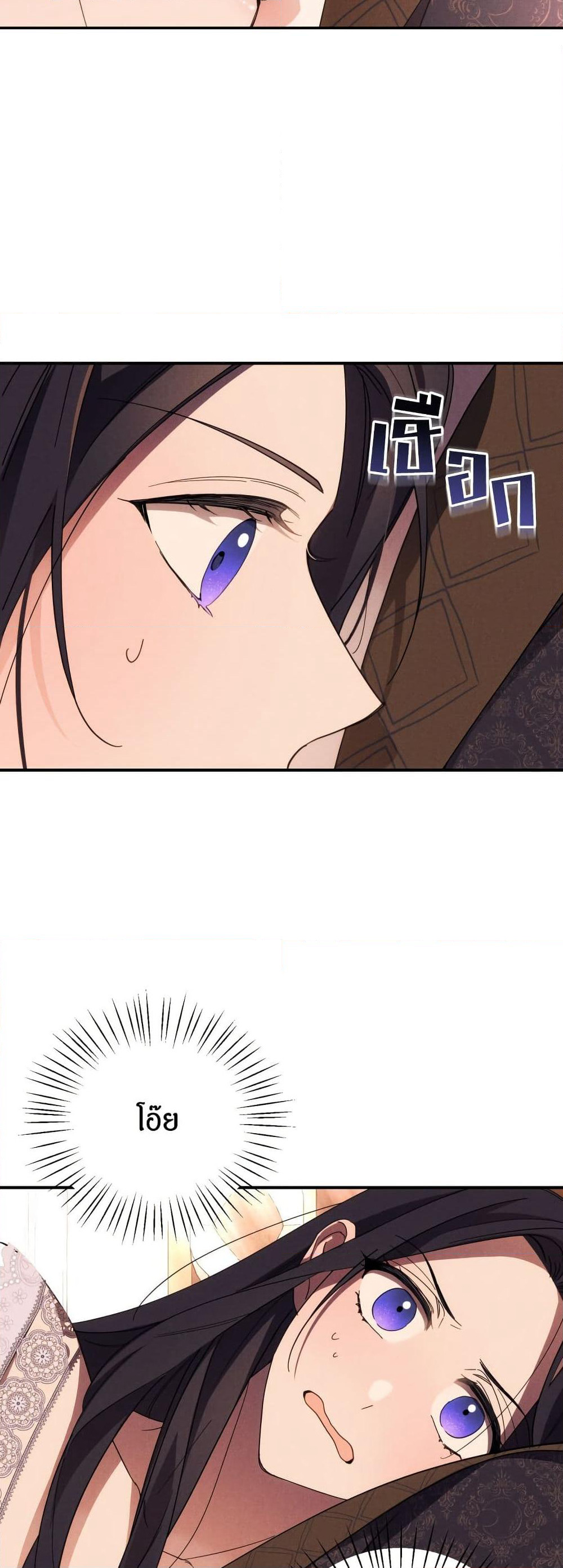 I Seduced the Northern Duke page 3