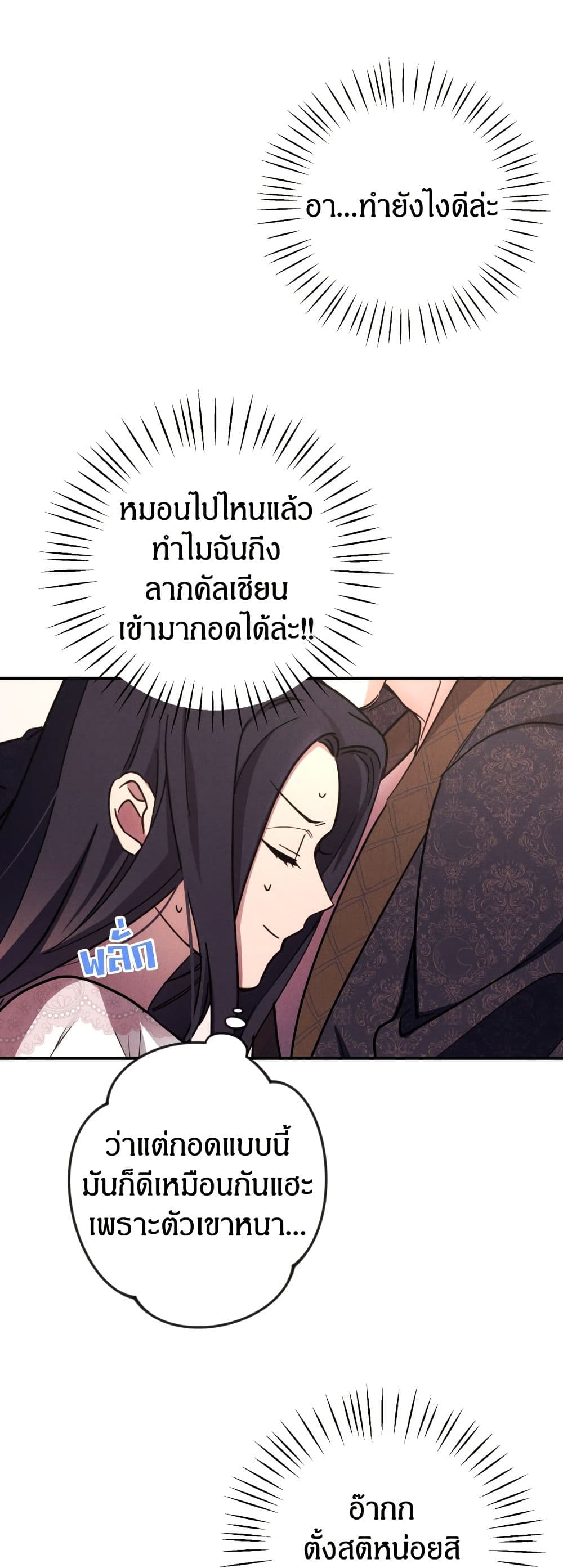 I Seduced the Northern Duke page 6