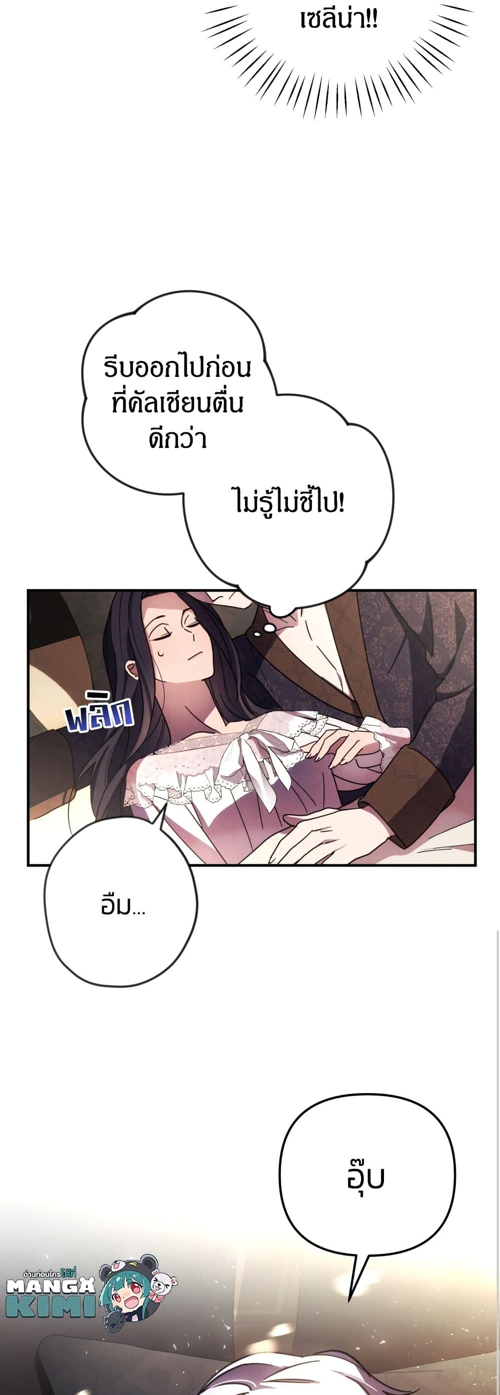 I Seduced the Northern Duke page 7