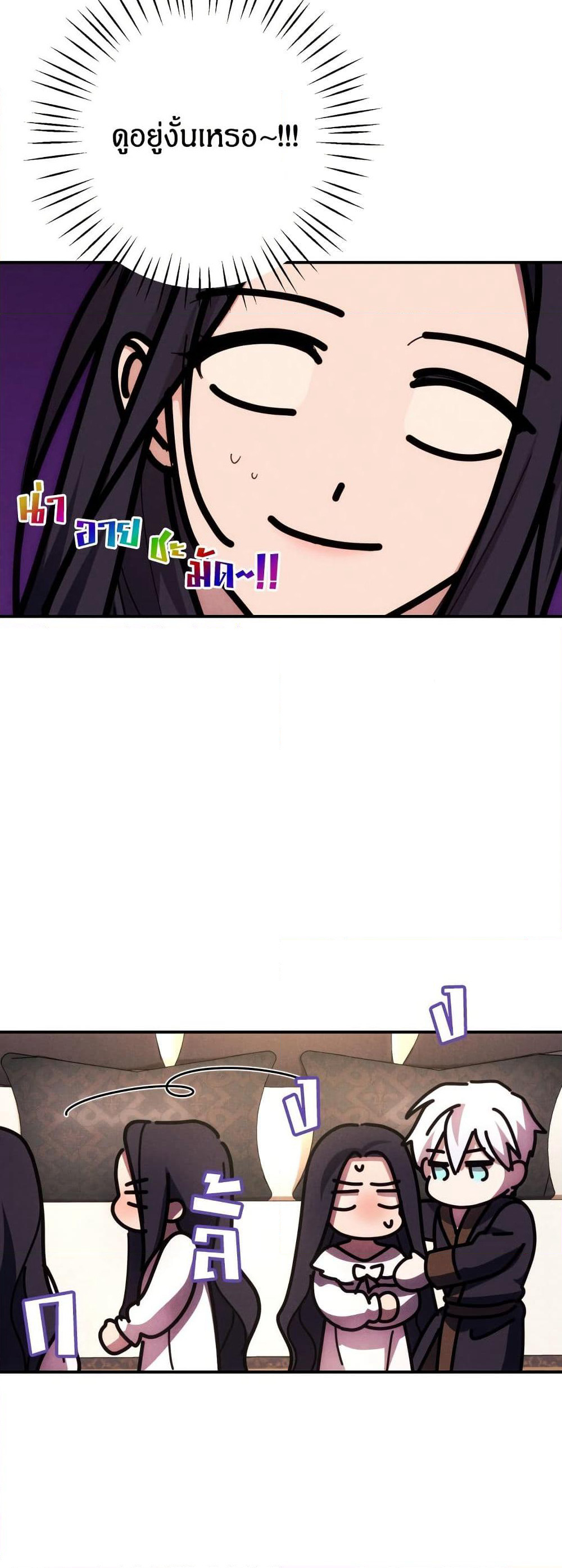 I Seduced the Northern Duke page 9
