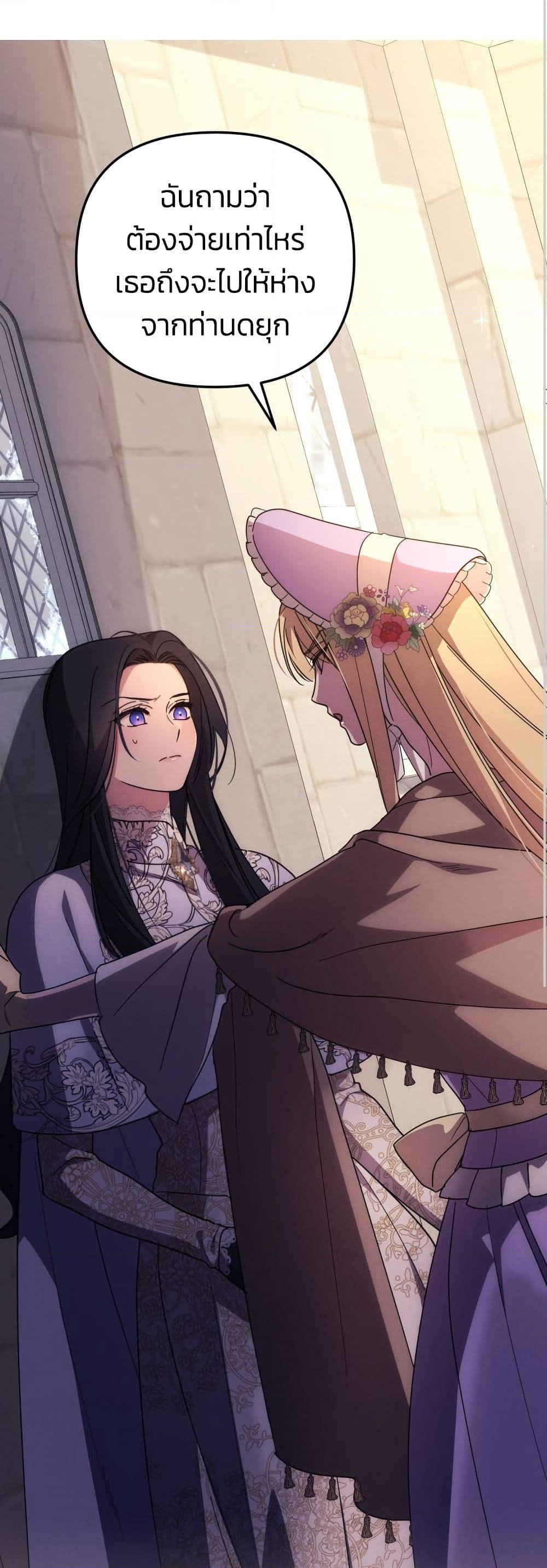 I Seduced the Northern Duke page 2