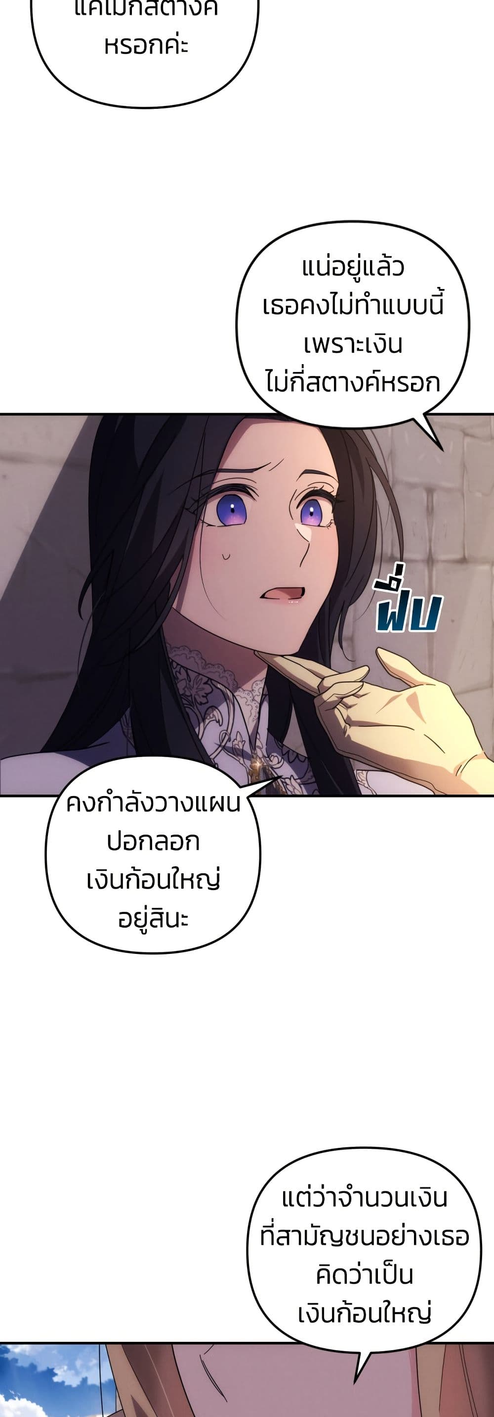 I Seduced the Northern Duke page 4