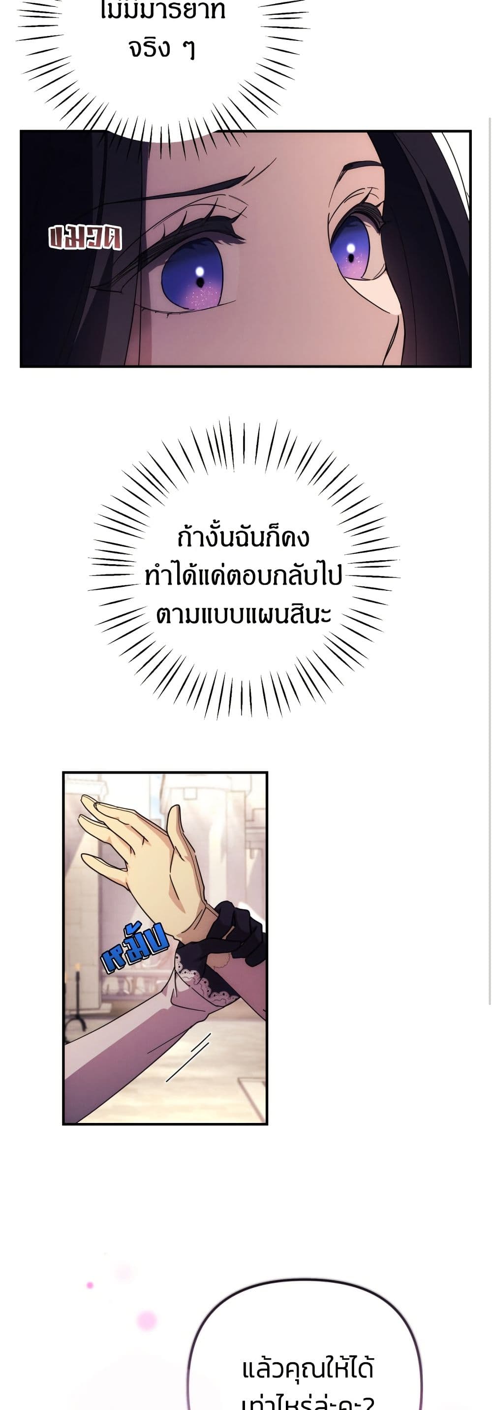 I Seduced the Northern Duke page 7