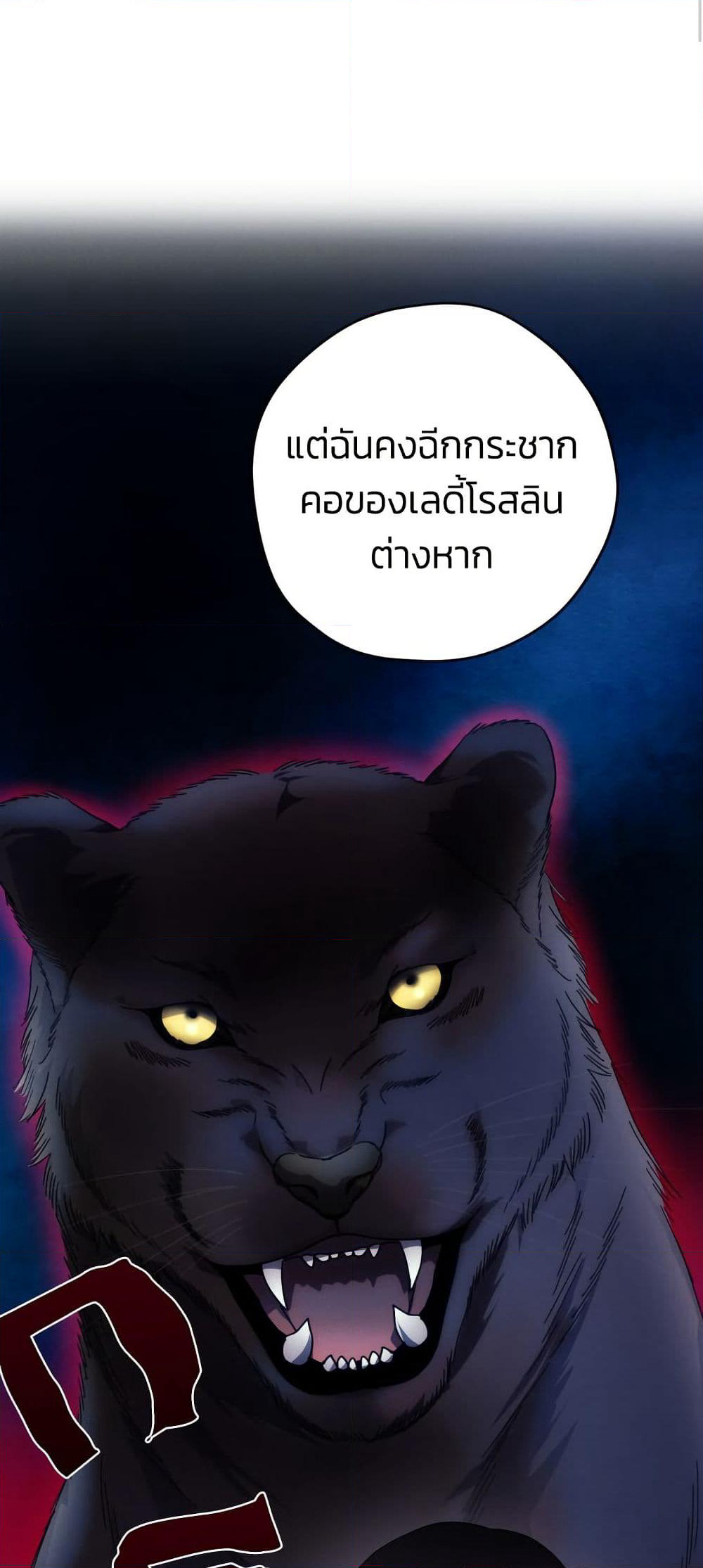 I Seduced the Northern Duke page 3