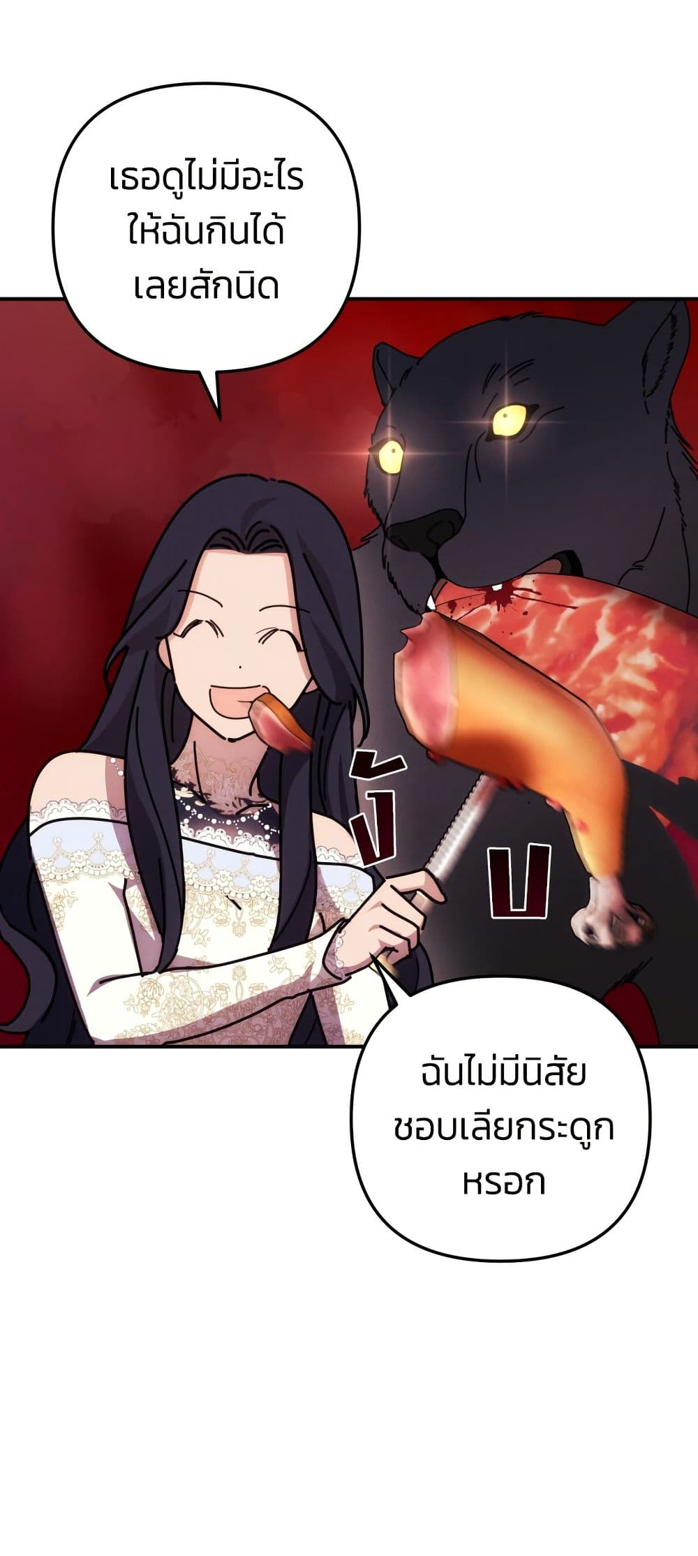 I Seduced the Northern Duke page 6