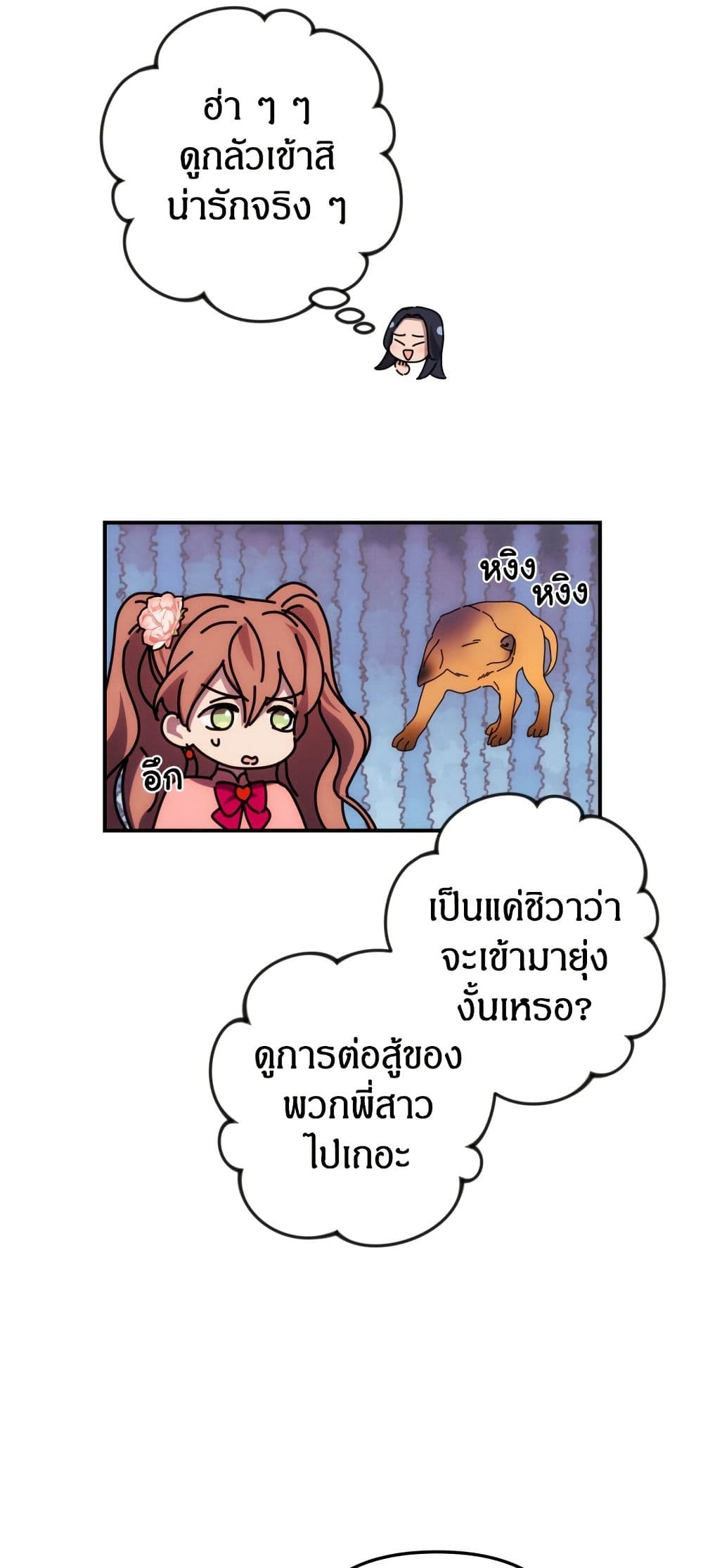 I Seduced the Northern Duke page 7