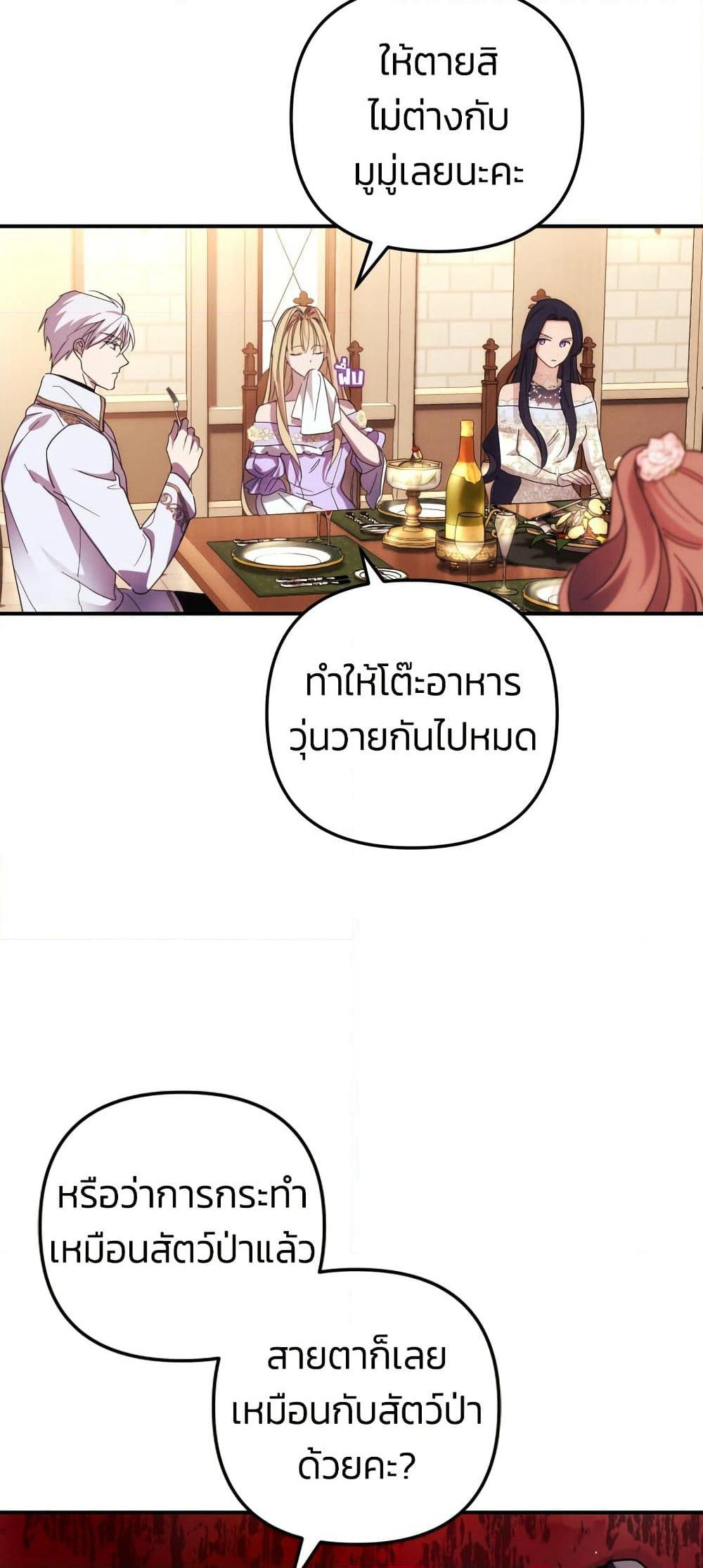 I Seduced the Northern Duke page 8