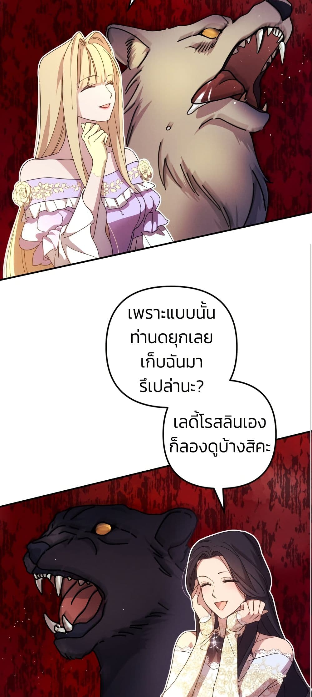 I Seduced the Northern Duke page 9