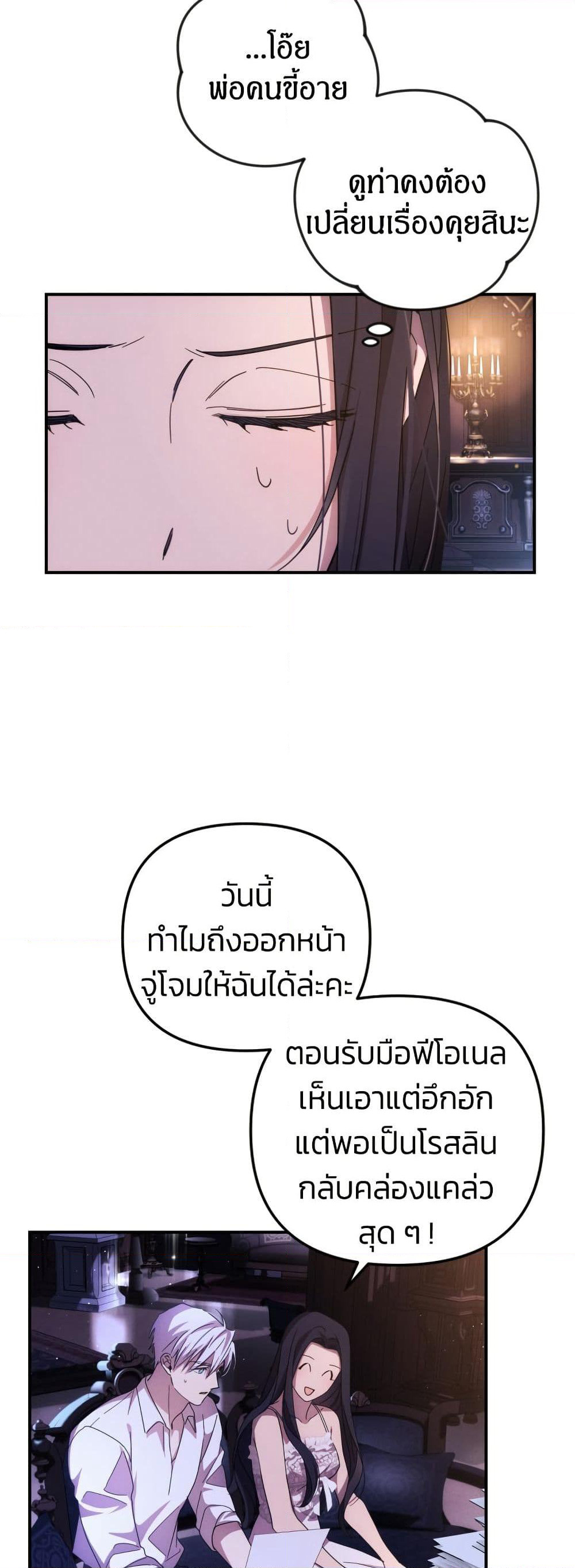I Seduced the Northern Duke page 5