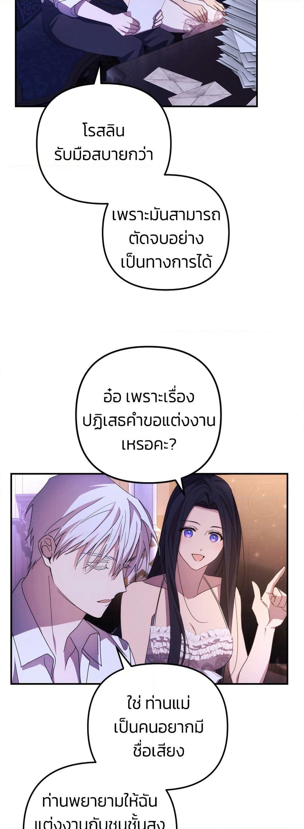 I Seduced the Northern Duke page 6
