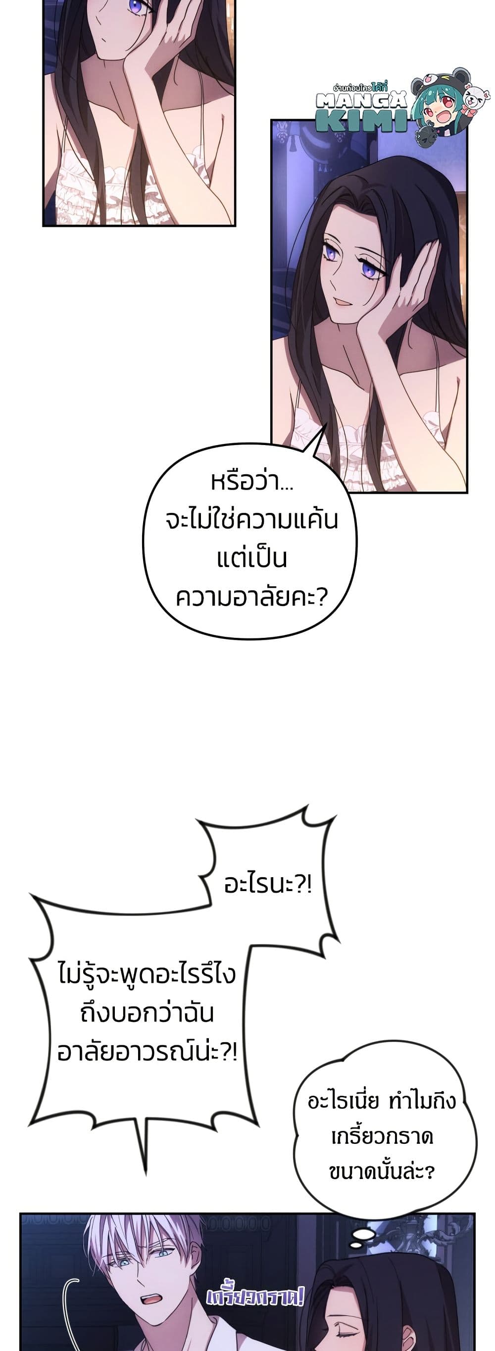 I Seduced the Northern Duke page 9