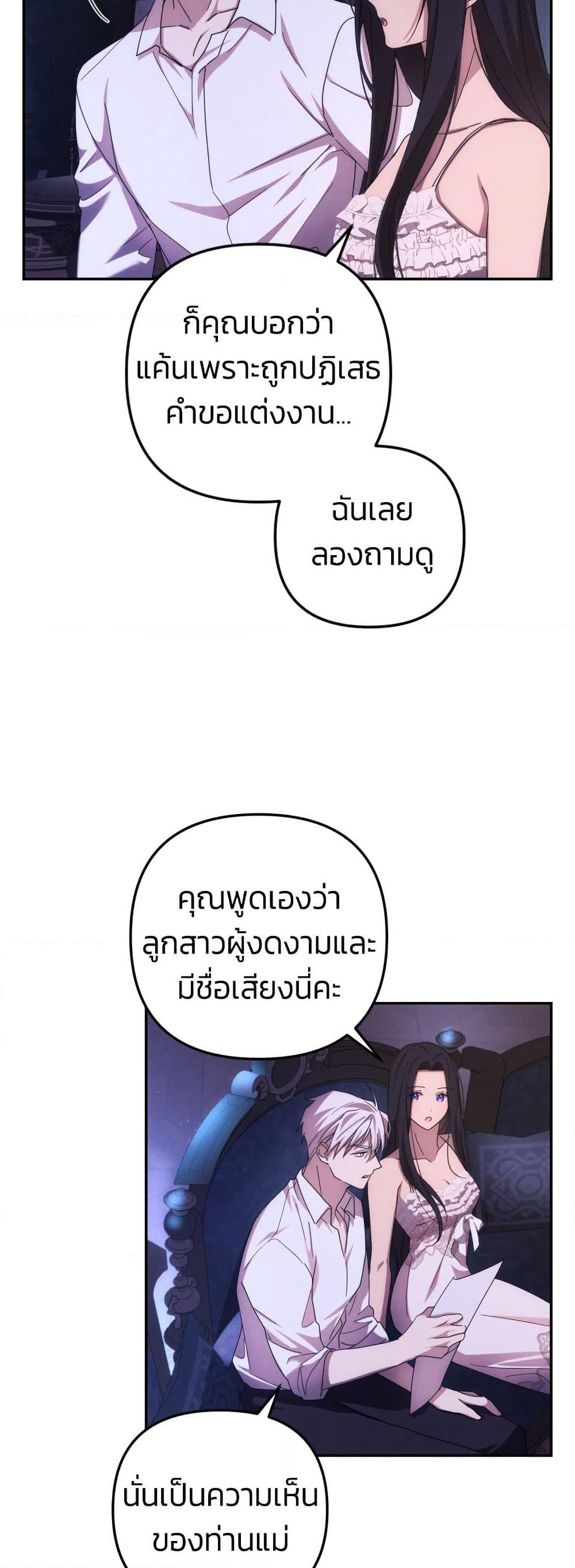 I Seduced the Northern Duke page 10