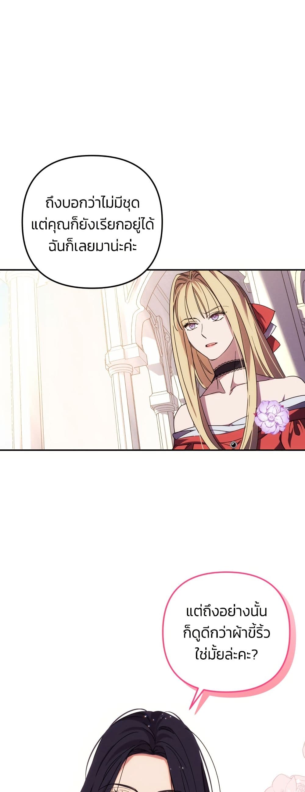 I Seduced the Northern Duke page 2
