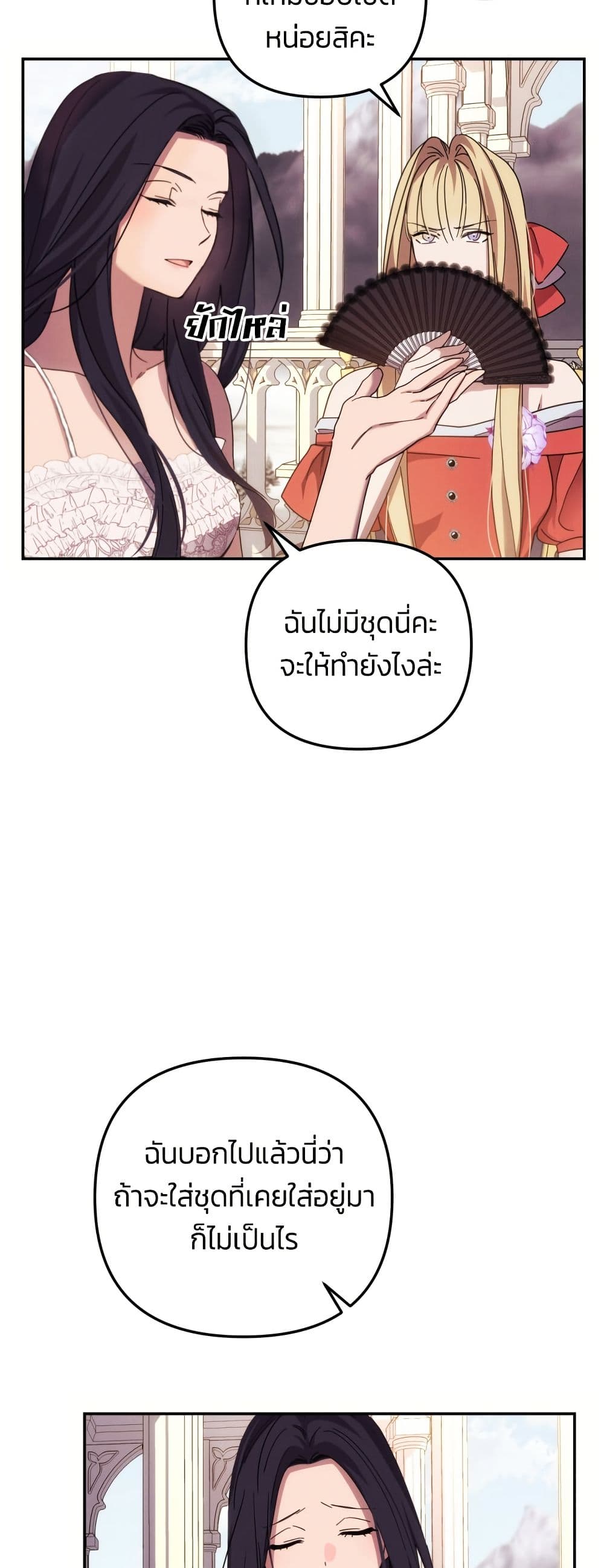 I Seduced the Northern Duke page 4
