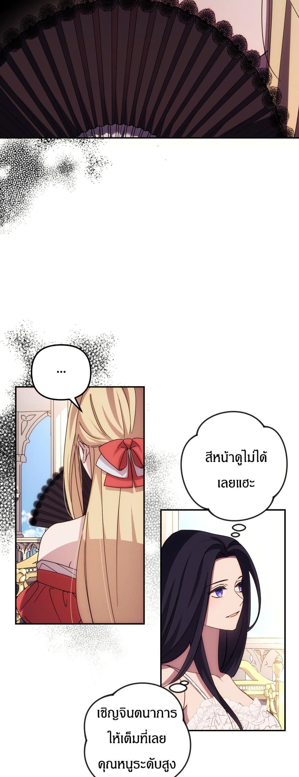 I Seduced the Northern Duke page 6