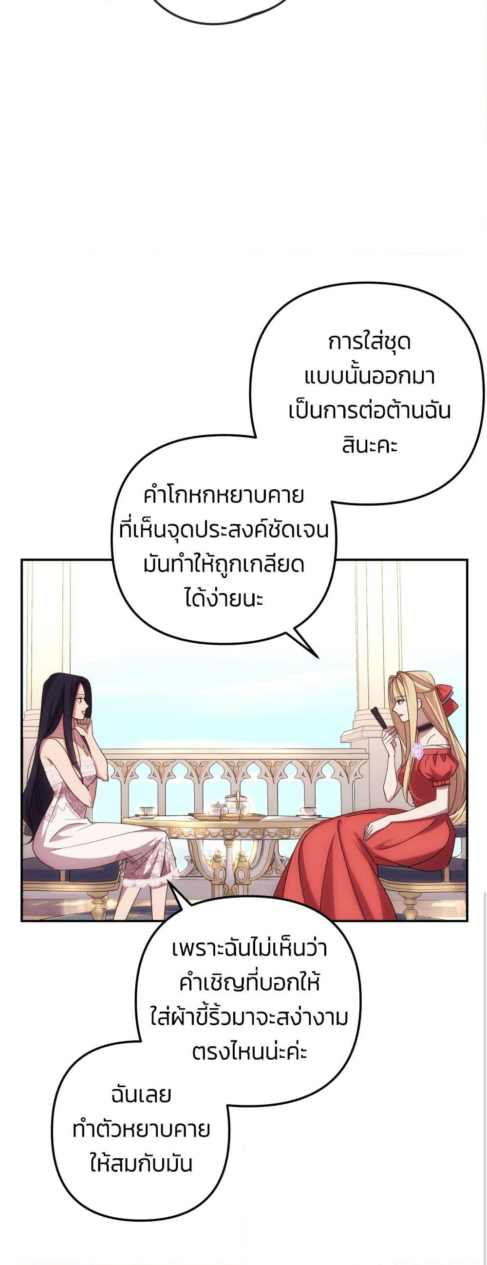 I Seduced the Northern Duke page 7