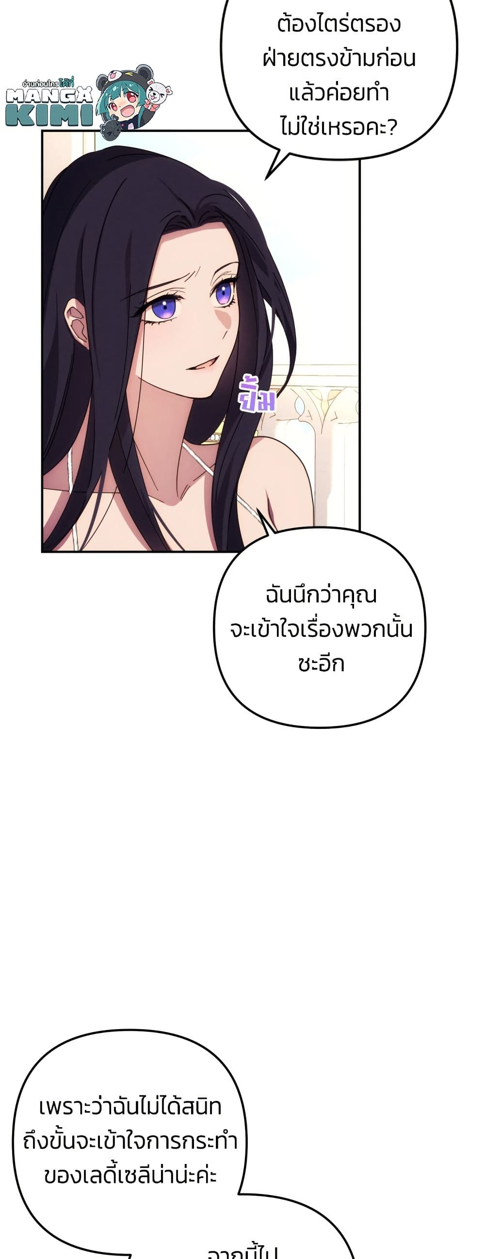 I Seduced the Northern Duke page 9