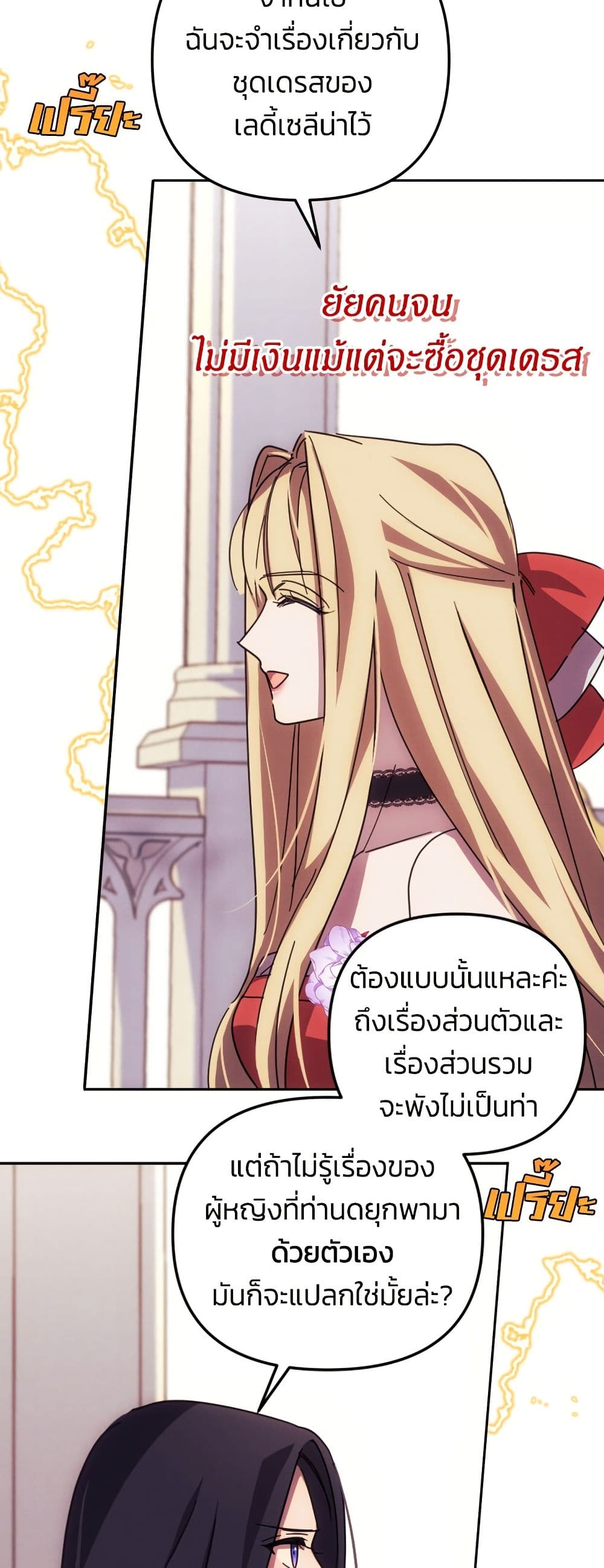 I Seduced the Northern Duke page 10