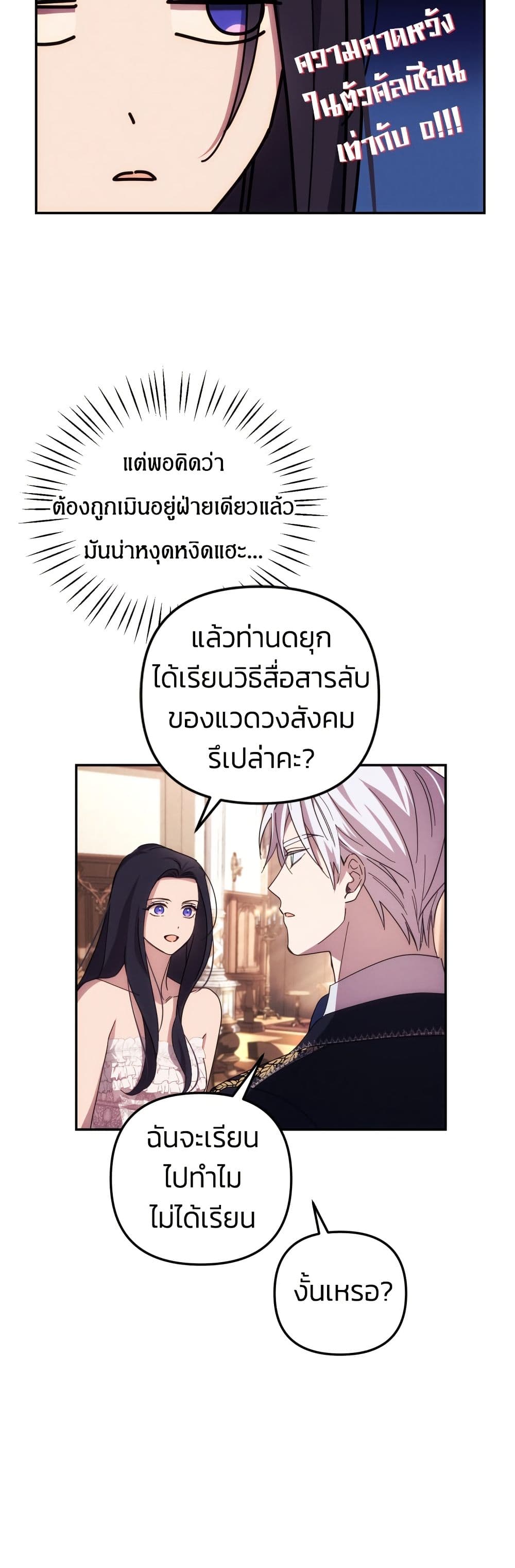 I Seduced the Northern Duke page 8
