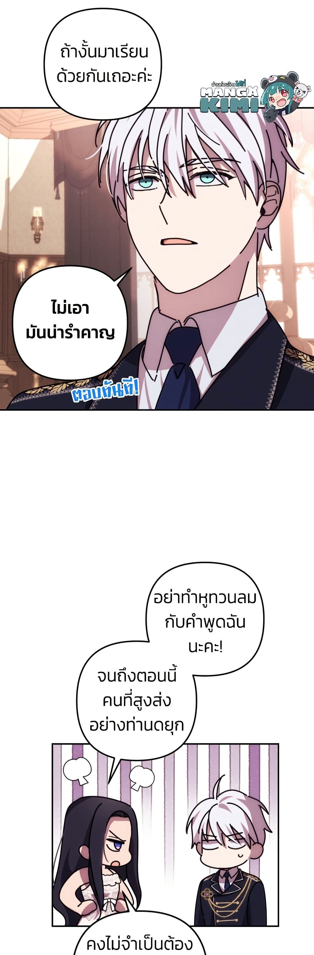 I Seduced the Northern Duke page 9